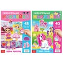 Книги с наклейками многоразовыми «Для девочек», набор 2 шт.