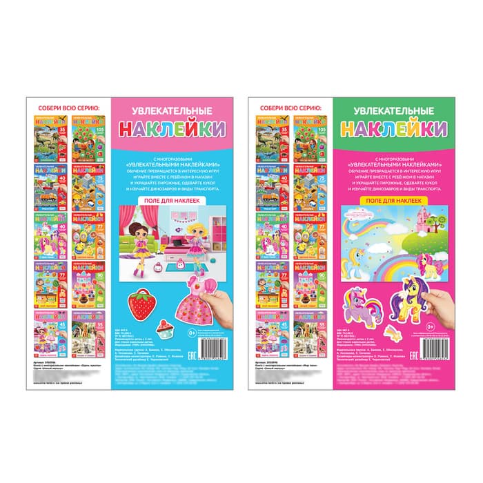 Книги с наклейками многоразовыми «Для девочек», набор 2 шт.