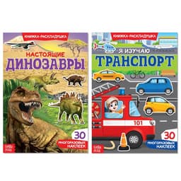 Наклейки многоразовые «Для мальчиков №1», набор 2 шт.