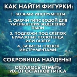 Раскопки «Сокровища океана»