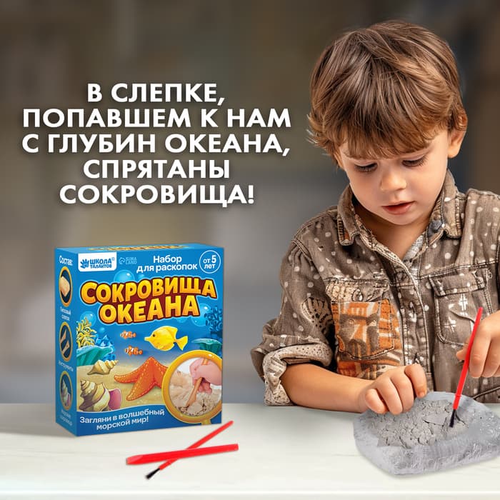 Раскопки «Сокровища океана»