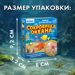 Раскопки «Сокровища океана»