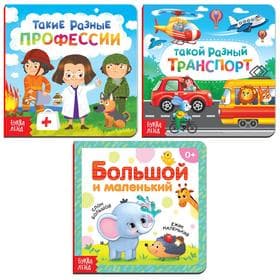 Книги картонные «Про всё на свете», набор 3 шт. по 10 стр.