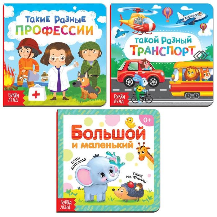 Книги картонные «Про всё на свете», набор 3 шт. по 10 стр.
