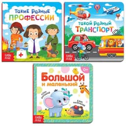 Книги картонные «Про всё на свете», набор 3 шт. по 10 стр.