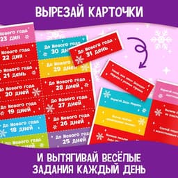 Адвент - календарь с плакатом «В ожидании Нового года», А4, 16 стр.
