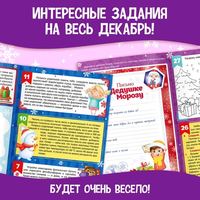 Адвент - календарь с плакатом «В ожидании Нового года», А4, 16 стр.