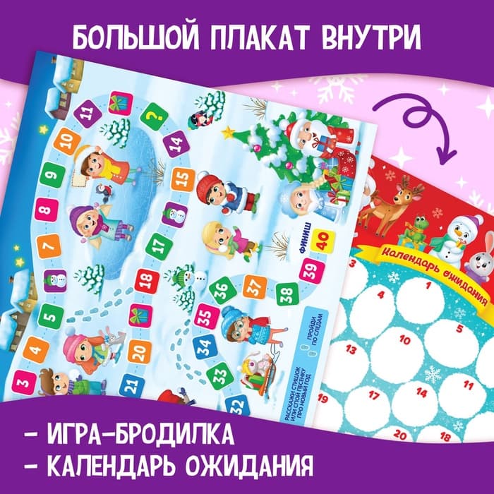 Адвент - календарь с плакатом «В ожидании Нового года», А4, 16 стр.