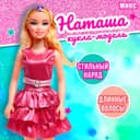 Кукла «Наташа» в платье, высота 41 см, МИКС