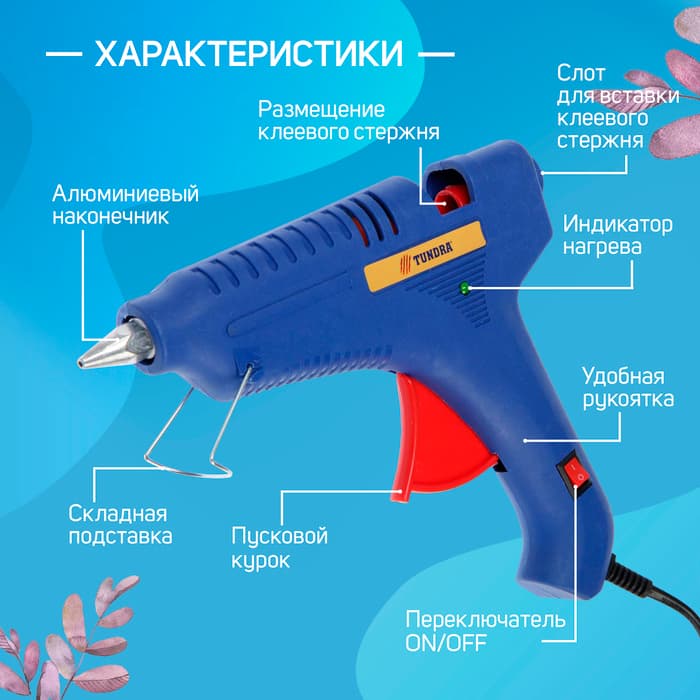 Клеевой пистолет ТУНДРА, 60 Вт, 220 В, шнур 1.2 м, выключатель, индикатор, антикапля, 11 мм