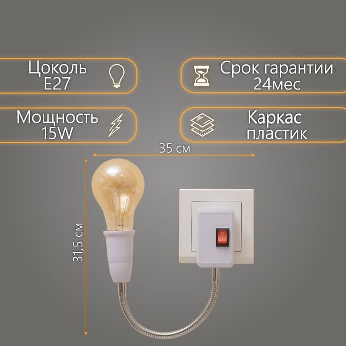 Бра в розетку «Синди» 1×15 Вт Е27 белый 4.2×35×31.5 см