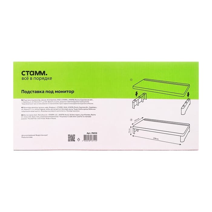 Подставка под монитор, Стамм, 51×24×7.4 см, офисная, чёрная