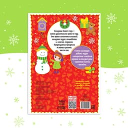 Адвент - календарь с наклейками «До Нового года 30 дней», А4, 16 стр.