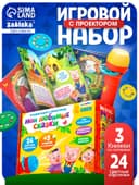 Игровой набор с проектором «Мои любимые сказки», 3 книжки со сказками, 3 слайда, 24 картинки