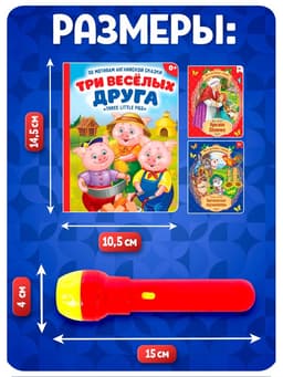 Игровой набор с проектором «Мои любимые сказки», 3 книжки со сказками, 3 слайда, 24 картинки