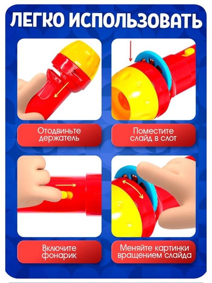 Игровой набор с проектором «Мои любимые сказки», 3 книжки со сказками, 3 слайда, 24 картинки