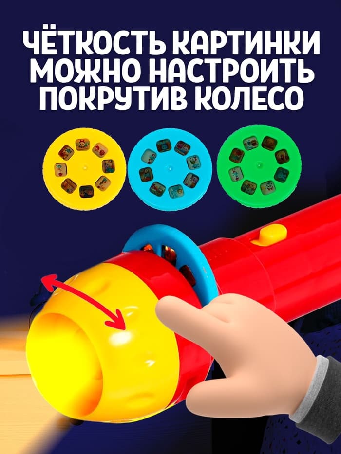 Игровой набор с проектором «Мои любимые сказки», 3 книжки со сказками, 3 слайда, 24 картинки