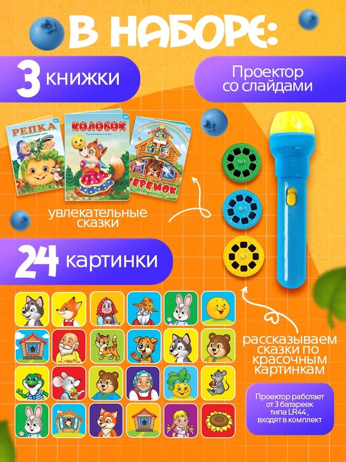 Игровой набор с проектором «Русская народная сказка», 3 сказки, световой эффект