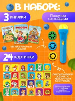 Игровой набор с проектором «Русская народная сказка», 3 сказки, световой эффект