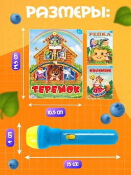 Игровой набор с проектором «Русская народная сказка», 3 сказки, световой эффект