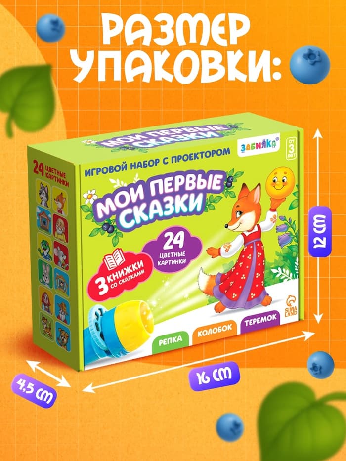 Игровой набор с проектором «Русская народная сказка», 3 сказки, световой эффект
