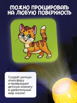 Игровой набор с проектором «Русская народная сказка», 3 сказки, световой эффект