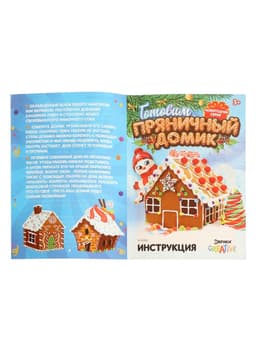 Набор для кулинарии «Готовим пряничный домик»
