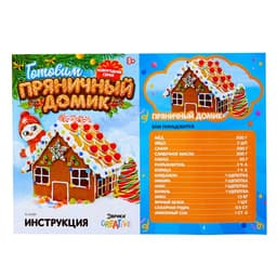 Набор для кулинарии «Готовим пряничный домик»
