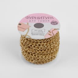 Цепочка для сумки, железная, 5.5×7.5 мм, 10±0.5 м, цвет золотой