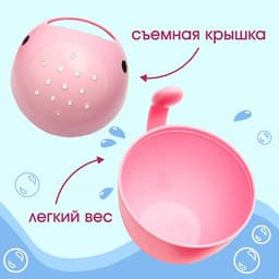 Ковш пластиковый для купания и мытья головы, детский банный ковшик «Кит», 400 мл., с леечкой, цвет розовый
