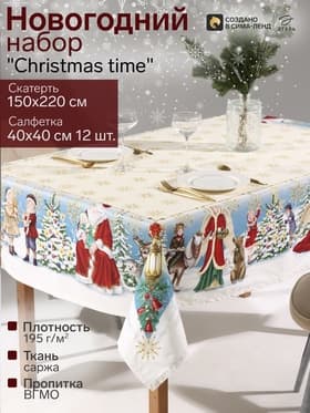 Скатерть на стол с салфетками «Этель» Christmas time с ГМВО, размер 150×220 см±3 см, 40×40 см - 12 штук