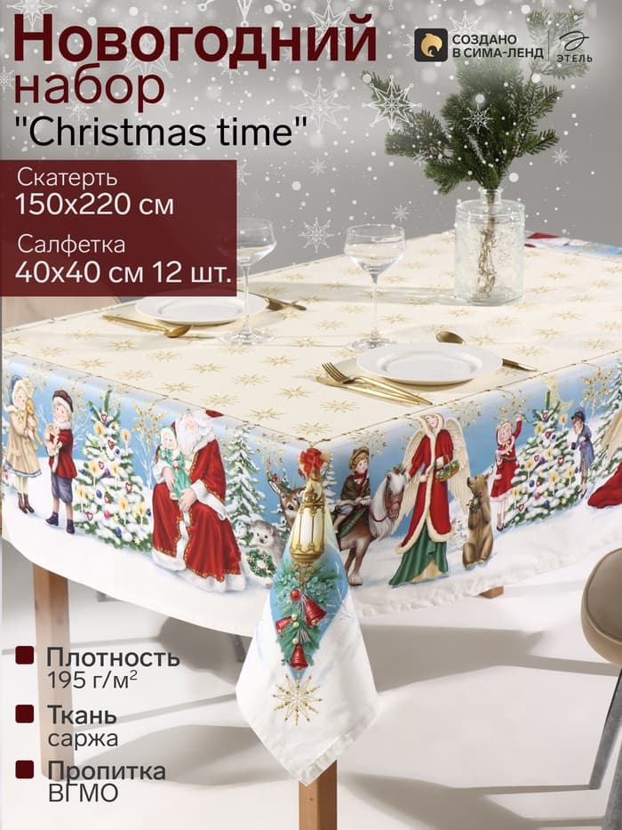Скатерть на стол с салфетками «Этель» Christmas time с ГМВО, размер 150×220 см±3 см, 40×40 см - 12 штук