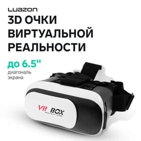 3D Очки виртуальной реальности Luazon VR-2, смартфоны до 6.5" (75×160 мм), чёрно-белые