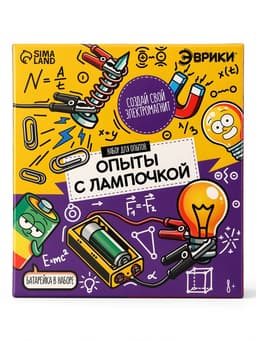 Набор для опытов «Опыты с лампочкой»