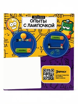 Набор для опытов «Опыты с лампочкой»
