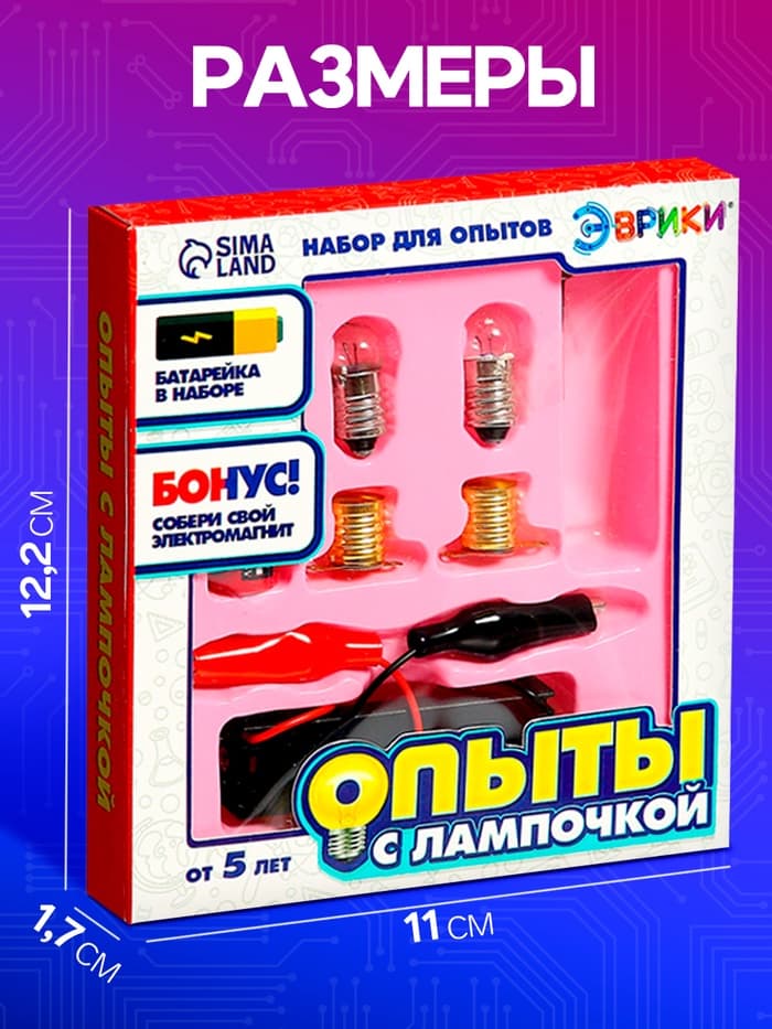 Набор для опытов «Опыты с лампочкой»