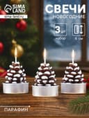 Набор свечей новогодних «Шишка», 3 шт., 4×6 см