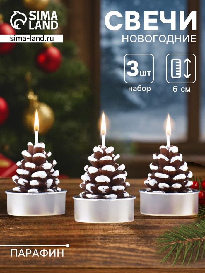 Набор свечей новогодних «Шишка», 3 шт., 4×6 см