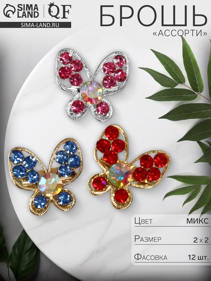 Брошь «Ассорти», бабочек порхающих, МИКС