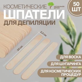 Шпатели для депиляции, деревянные, 20×2.3 см, 50 шт.