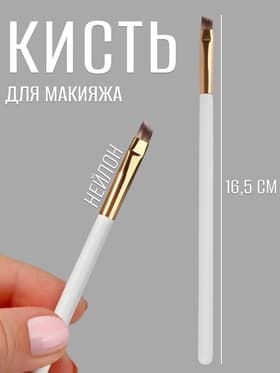 Кисть для макияжа White, скошенная, 16.5 (± 1) см, белая