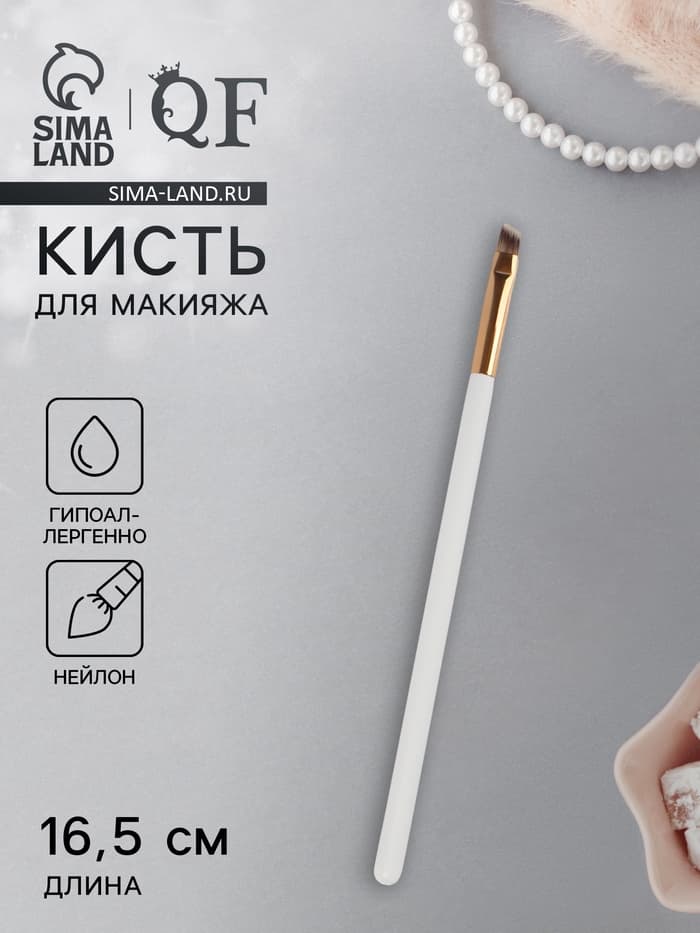 Кисть для макияжа White, скошенная, 16.5 (± 1) см, белая