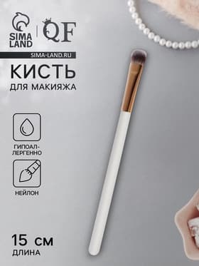 Кисть для макияжа White, 15 (± 1) см, белая