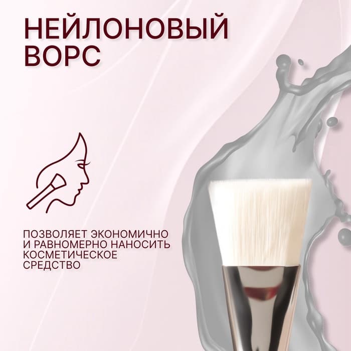 Кисть для масок, широкая, 16 (± 1) см, коричневая, белая