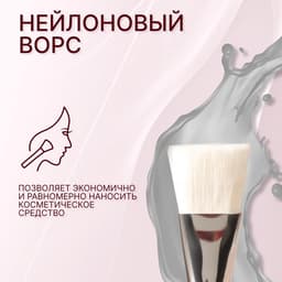 Кисть для масок, широкая, 16 (± 1) см, коричневая, белая