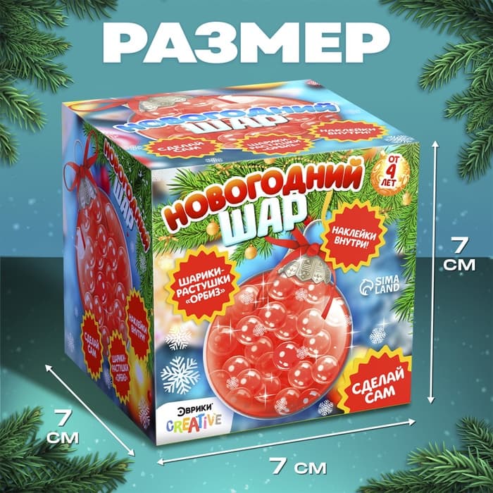Набор для опытов «Новогодний шар», шарики-растушки, с наклейками