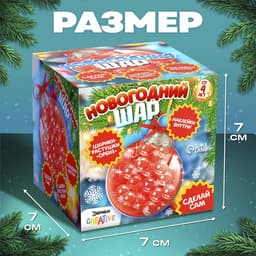 Набор для опытов «Новогодний шар», шарики-растушки, с наклейками