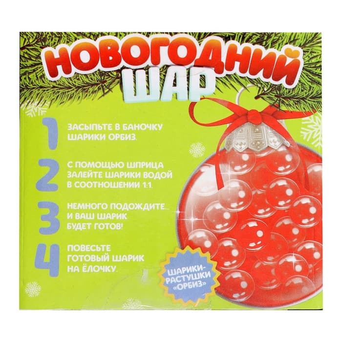 Набор для опытов «Новогодний шар», шарики-растушки, с наклейками