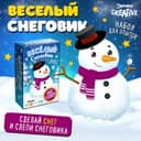 Набор для опытов «Весёлый снеговик»