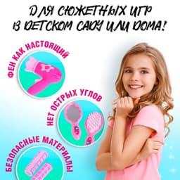 Набор парикмахера «Мечта красотки»